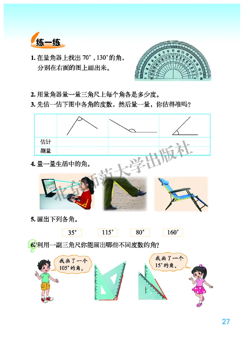 北师大版四年级上册数学PDF电子课本_小学1-6年级全部试卷_数学_四年级_3-9-3、小学四年级数学上册_3-9-3-4、电子教材、课本