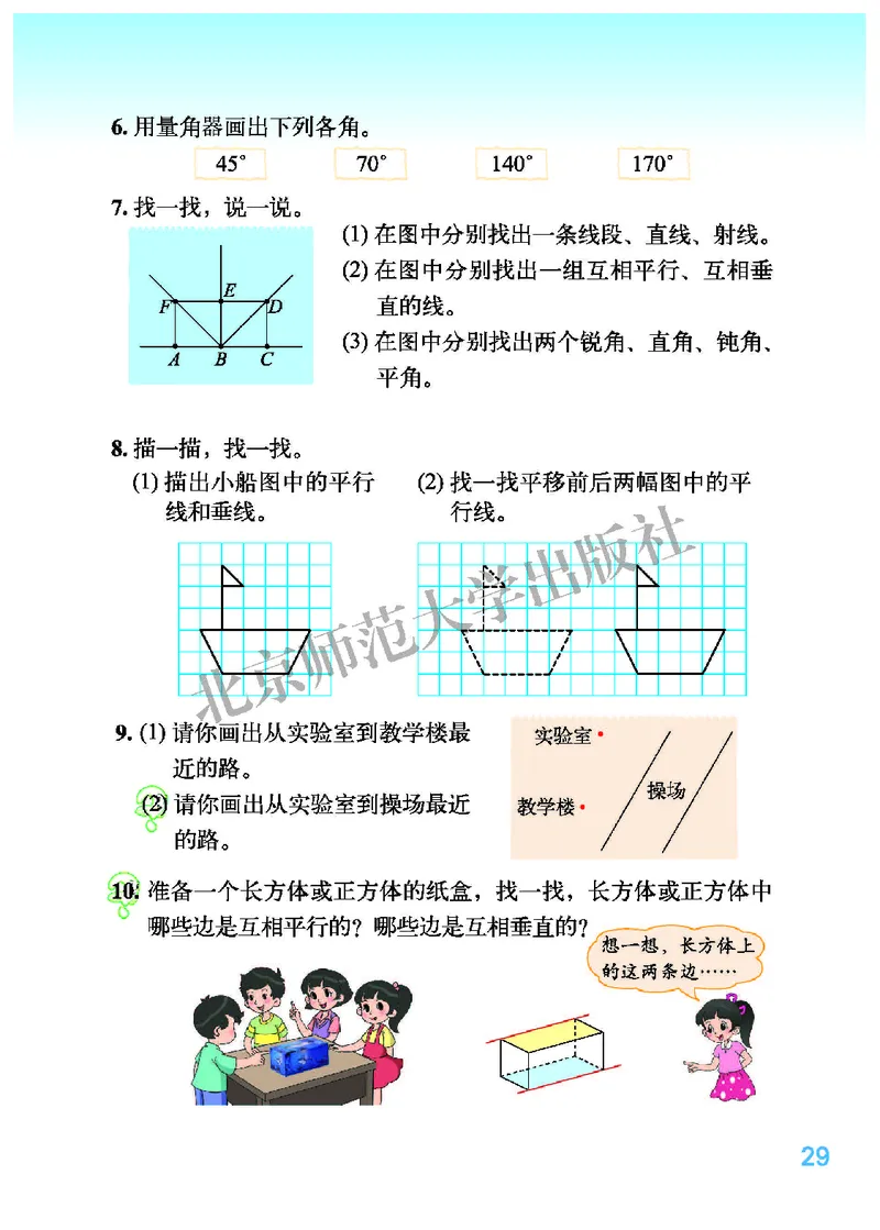 北师大版四年级上册数学PDF电子课本_小学1-6年级全部试卷_数学_四年级_3-9-3、小学四年级数学上册_3-9-3-4、电子教材、课本