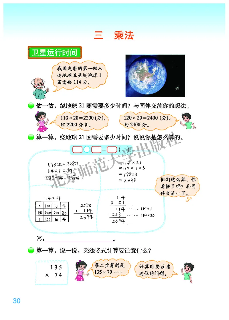 北师大版四年级上册数学PDF电子课本_小学1-6年级全部试卷_数学_四年级_3-9-3、小学四年级数学上册_3-9-3-4、电子教材、课本