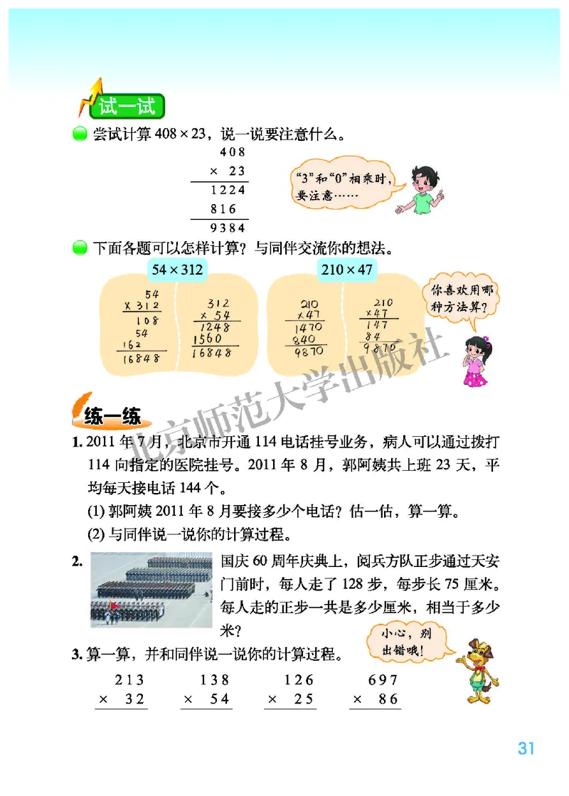 北师大版四年级上册数学PDF电子课本_小学1-6年级全部试卷_数学_四年级_3-9-3、小学四年级数学上册_3-9-3-4、电子教材、课本