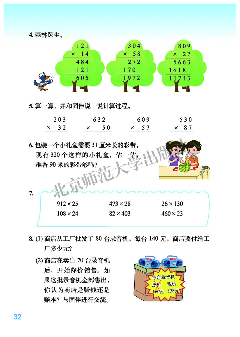 北师大版四年级上册数学PDF电子课本_小学1-6年级全部试卷_数学_四年级_3-9-3、小学四年级数学上册_3-9-3-4、电子教材、课本
