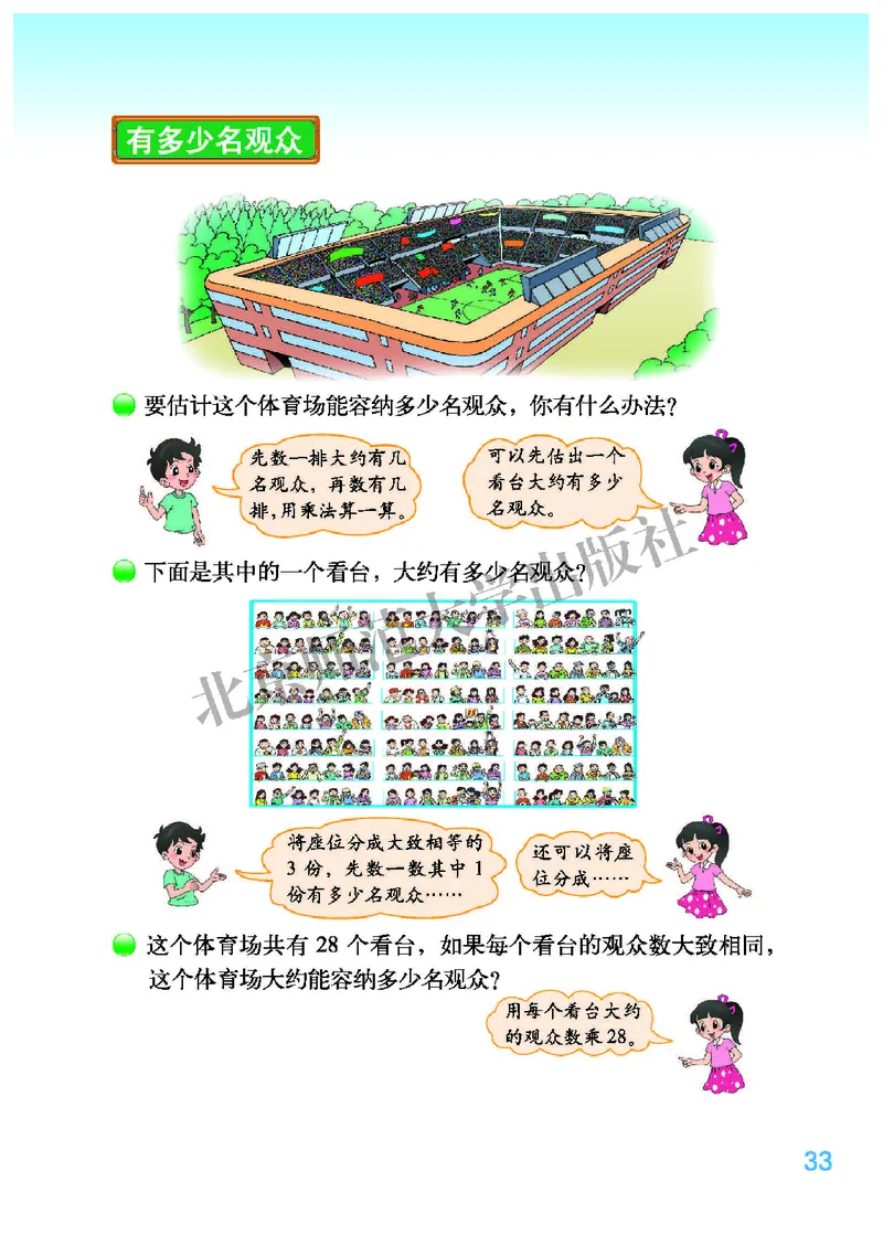 北师大版四年级上册数学PDF电子课本_小学1-6年级全部试卷_数学_四年级_3-9-3、小学四年级数学上册_3-9-3-4、电子教材、课本