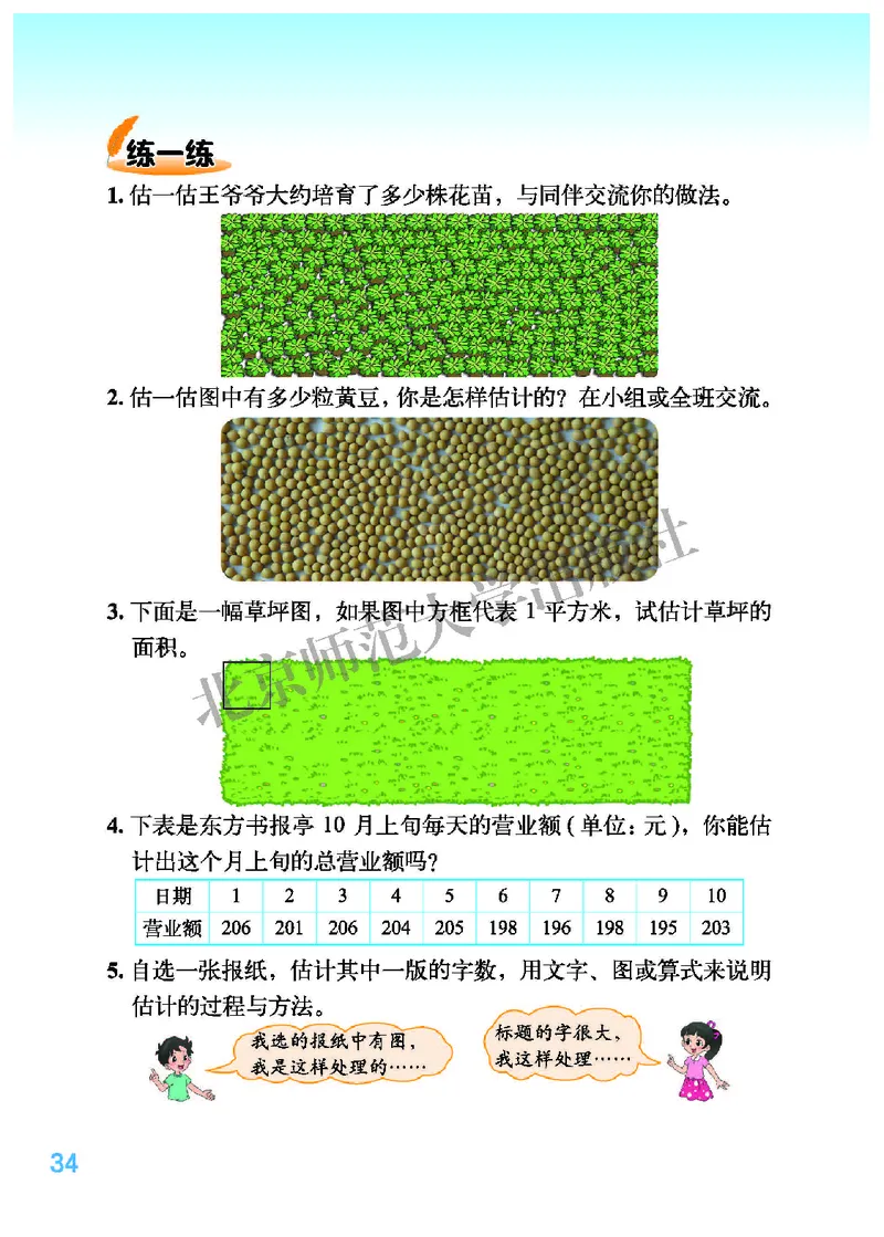 北师大版四年级上册数学PDF电子课本_小学1-6年级全部试卷_数学_四年级_3-9-3、小学四年级数学上册_3-9-3-4、电子教材、课本