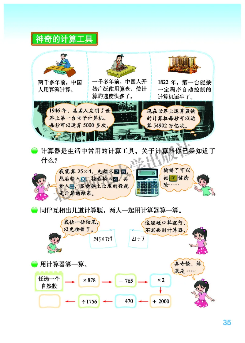 北师大版四年级上册数学PDF电子课本_小学1-6年级全部试卷_数学_四年级_3-9-3、小学四年级数学上册_3-9-3-4、电子教材、课本