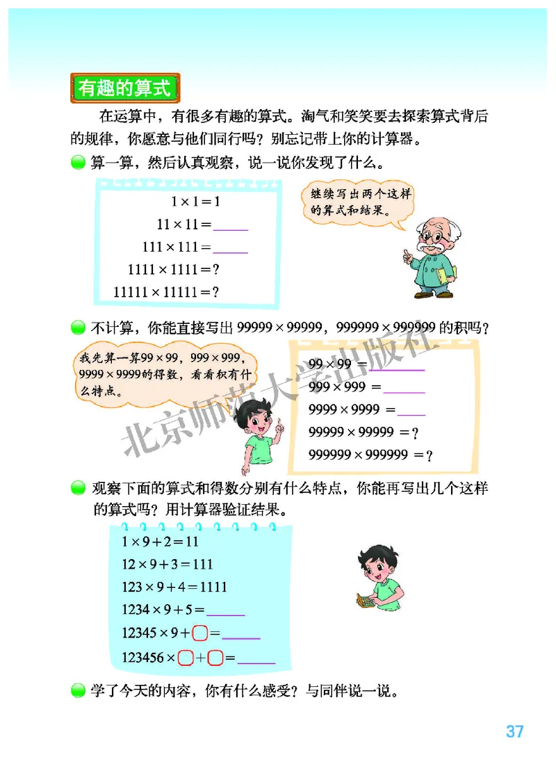 北师大版四年级上册数学PDF电子课本_小学1-6年级全部试卷_数学_四年级_3-9-3、小学四年级数学上册_3-9-3-4、电子教材、课本