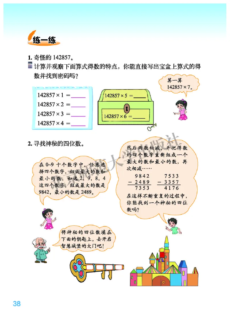 北师大版四年级上册数学PDF电子课本_小学1-6年级全部试卷_数学_四年级_3-9-3、小学四年级数学上册_3-9-3-4、电子教材、课本