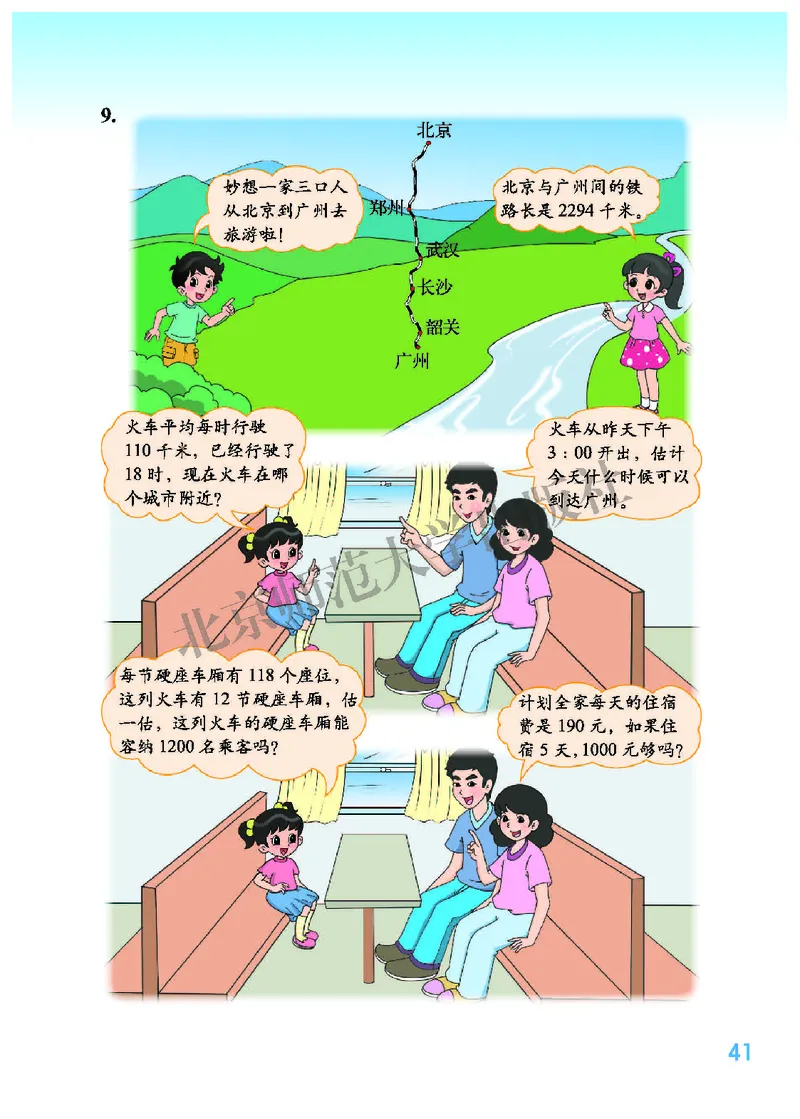 北师大版四年级上册数学PDF电子课本_小学1-6年级全部试卷_数学_四年级_3-9-3、小学四年级数学上册_3-9-3-4、电子教材、课本