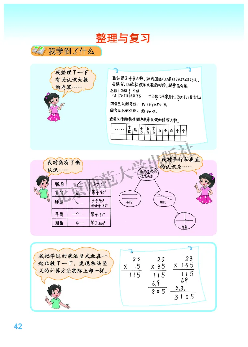 北师大版四年级上册数学PDF电子课本_小学1-6年级全部试卷_数学_四年级_3-9-3、小学四年级数学上册_3-9-3-4、电子教材、课本