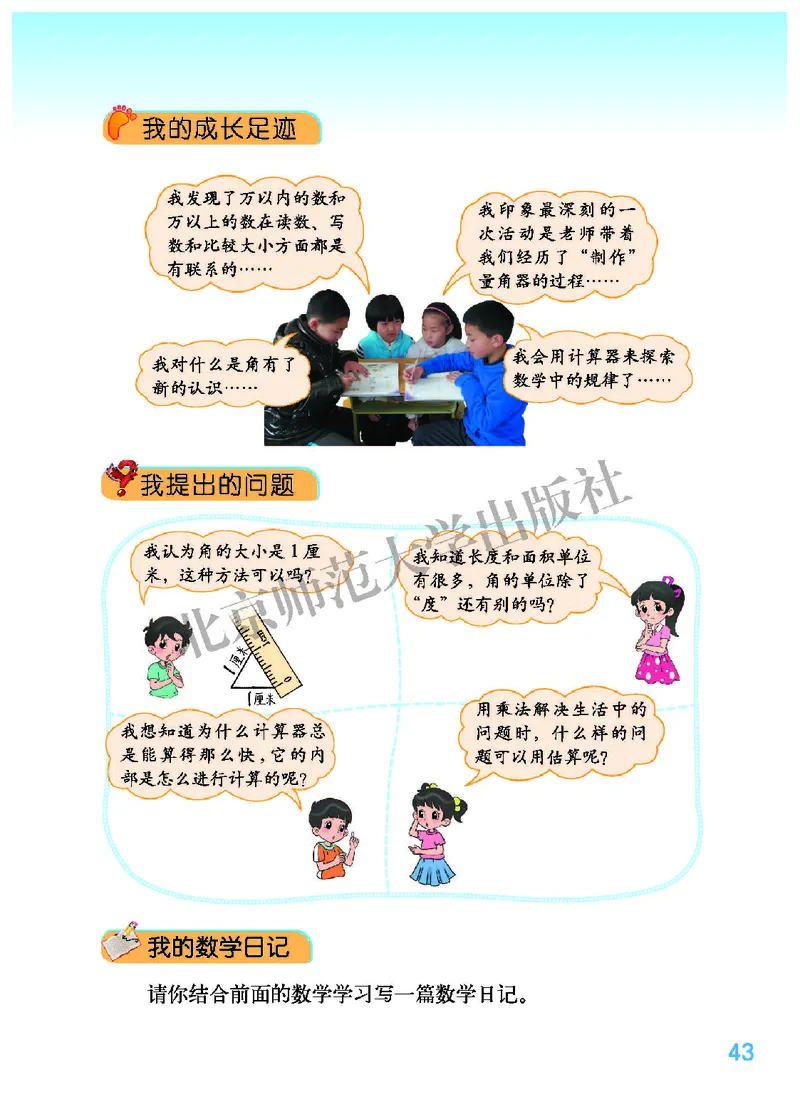 北师大版四年级上册数学PDF电子课本_小学1-6年级全部试卷_数学_四年级_3-9-3、小学四年级数学上册_3-9-3-4、电子教材、课本