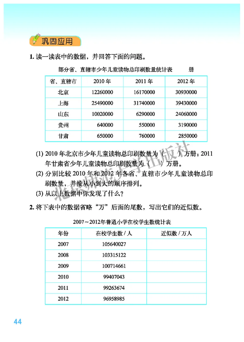北师大版四年级上册数学PDF电子课本_小学1-6年级全部试卷_数学_四年级_3-9-3、小学四年级数学上册_3-9-3-4、电子教材、课本