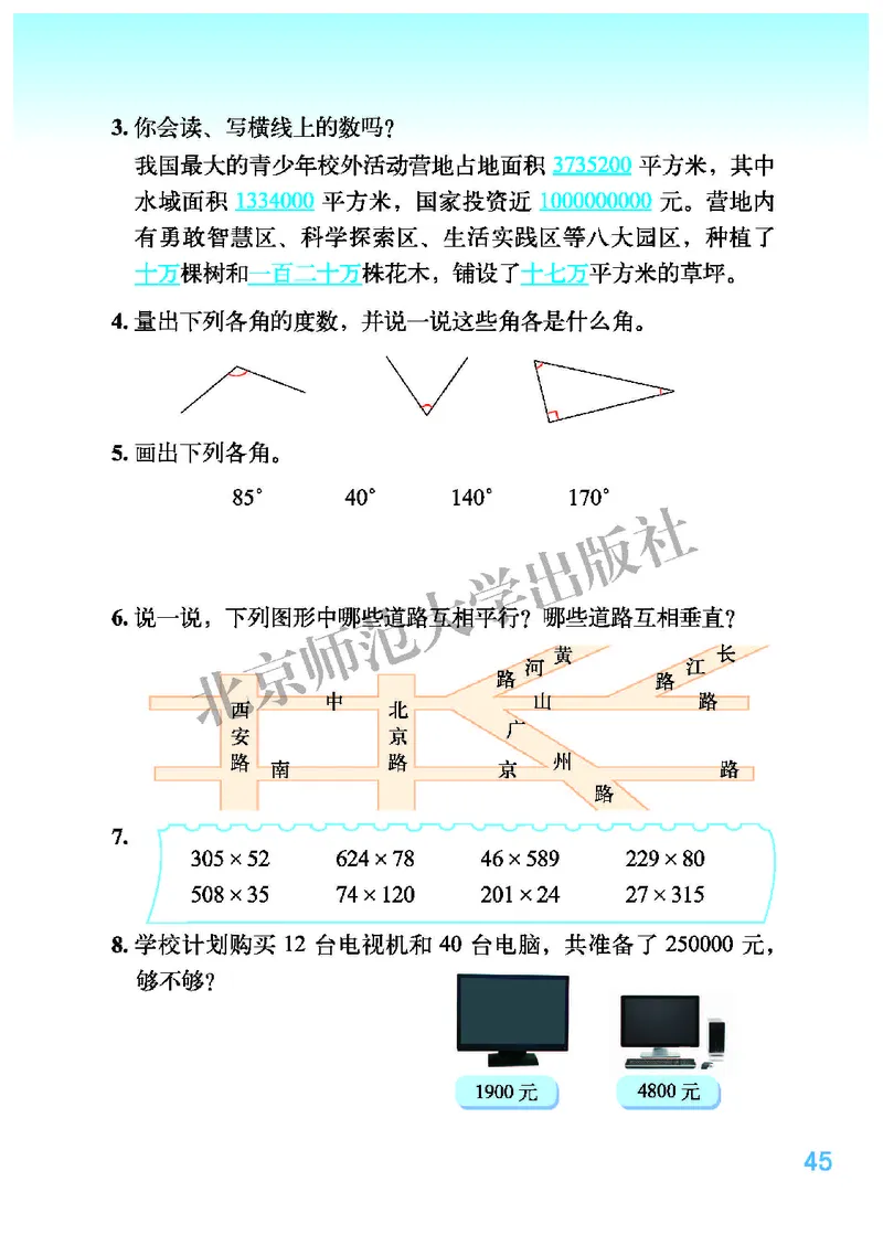 北师大版四年级上册数学PDF电子课本_小学1-6年级全部试卷_数学_四年级_3-9-3、小学四年级数学上册_3-9-3-4、电子教材、课本