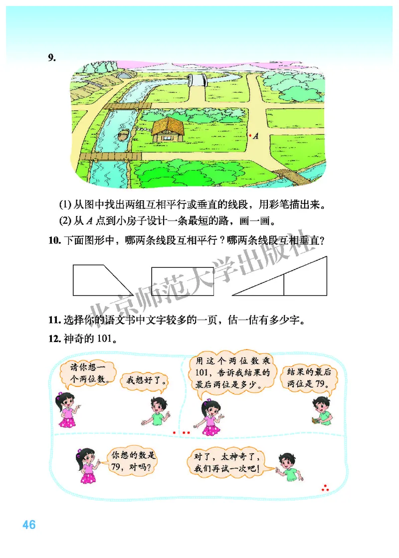 北师大版四年级上册数学PDF电子课本_小学1-6年级全部试卷_数学_四年级_3-9-3、小学四年级数学上册_3-9-3-4、电子教材、课本