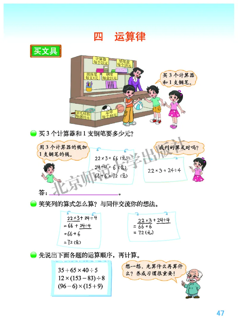 北师大版四年级上册数学PDF电子课本_小学1-6年级全部试卷_数学_四年级_3-9-3、小学四年级数学上册_3-9-3-4、电子教材、课本