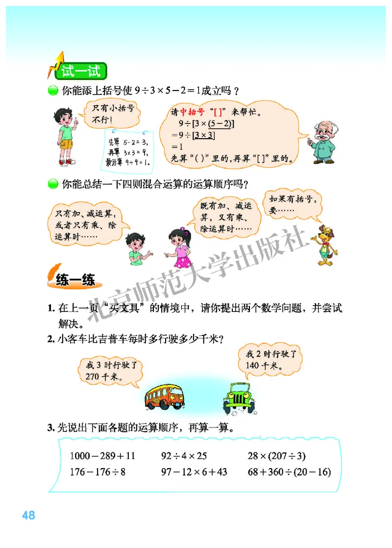 北师大版四年级上册数学PDF电子课本_小学1-6年级全部试卷_数学_四年级_3-9-3、小学四年级数学上册_3-9-3-4、电子教材、课本