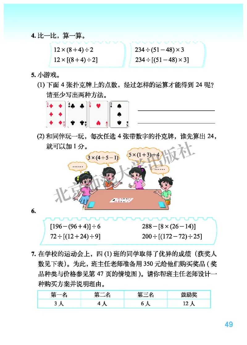 北师大版四年级上册数学PDF电子课本_小学1-6年级全部试卷_数学_四年级_3-9-3、小学四年级数学上册_3-9-3-4、电子教材、课本