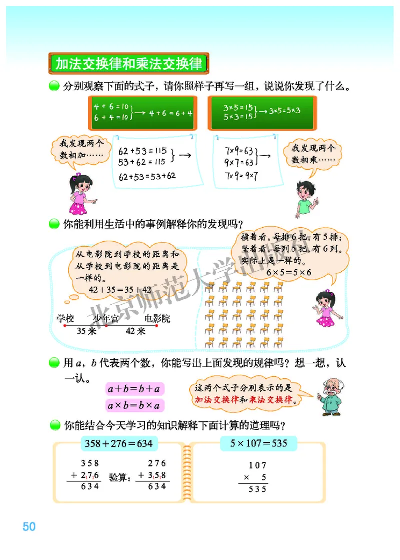 北师大版四年级上册数学PDF电子课本_小学1-6年级全部试卷_数学_四年级_3-9-3、小学四年级数学上册_3-9-3-4、电子教材、课本