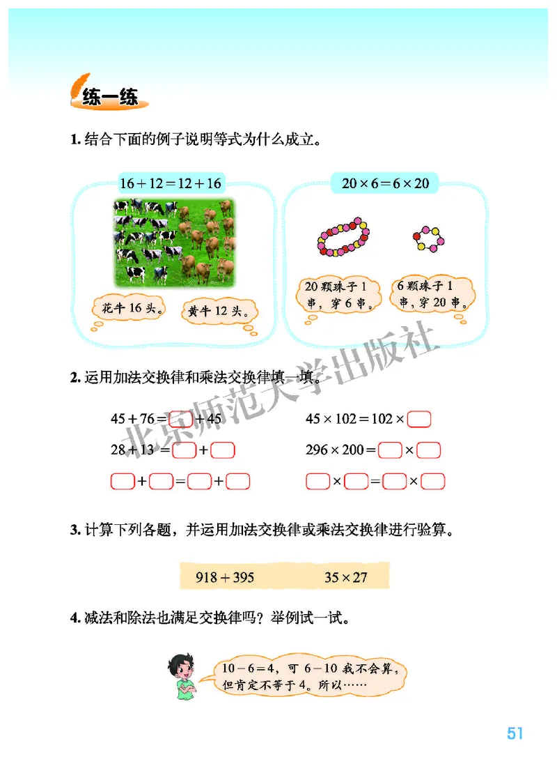 北师大版四年级上册数学PDF电子课本_小学1-6年级全部试卷_数学_四年级_3-9-3、小学四年级数学上册_3-9-3-4、电子教材、课本
