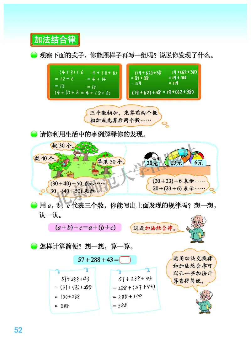 北师大版四年级上册数学PDF电子课本_小学1-6年级全部试卷_数学_四年级_3-9-3、小学四年级数学上册_3-9-3-4、电子教材、课本