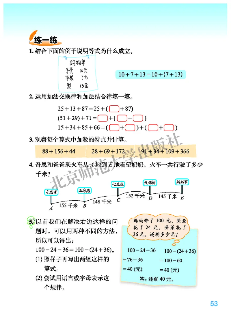 北师大版四年级上册数学PDF电子课本_小学1-6年级全部试卷_数学_四年级_3-9-3、小学四年级数学上册_3-9-3-4、电子教材、课本