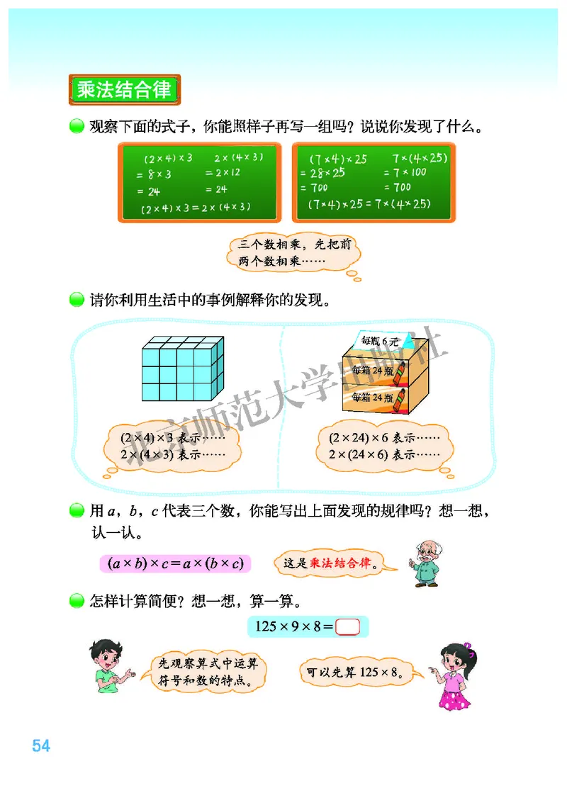 北师大版四年级上册数学PDF电子课本_小学1-6年级全部试卷_数学_四年级_3-9-3、小学四年级数学上册_3-9-3-4、电子教材、课本