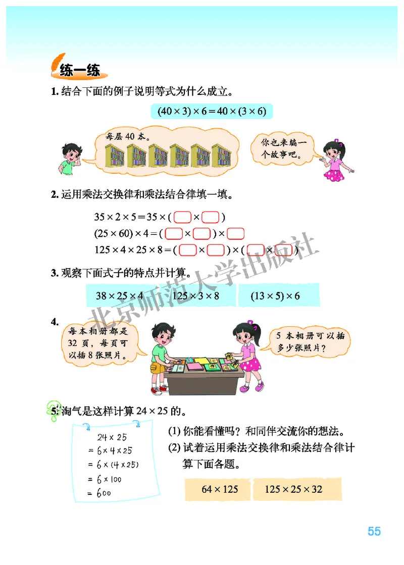 北师大版四年级上册数学PDF电子课本_小学1-6年级全部试卷_数学_四年级_3-9-3、小学四年级数学上册_3-9-3-4、电子教材、课本