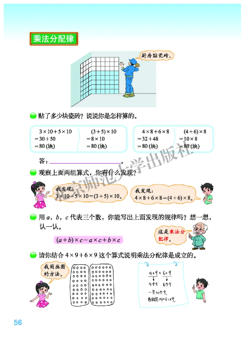 北师大版四年级上册数学PDF电子课本_小学1-6年级全部试卷_数学_四年级_3-9-3、小学四年级数学上册_3-9-3-4、电子教材、课本