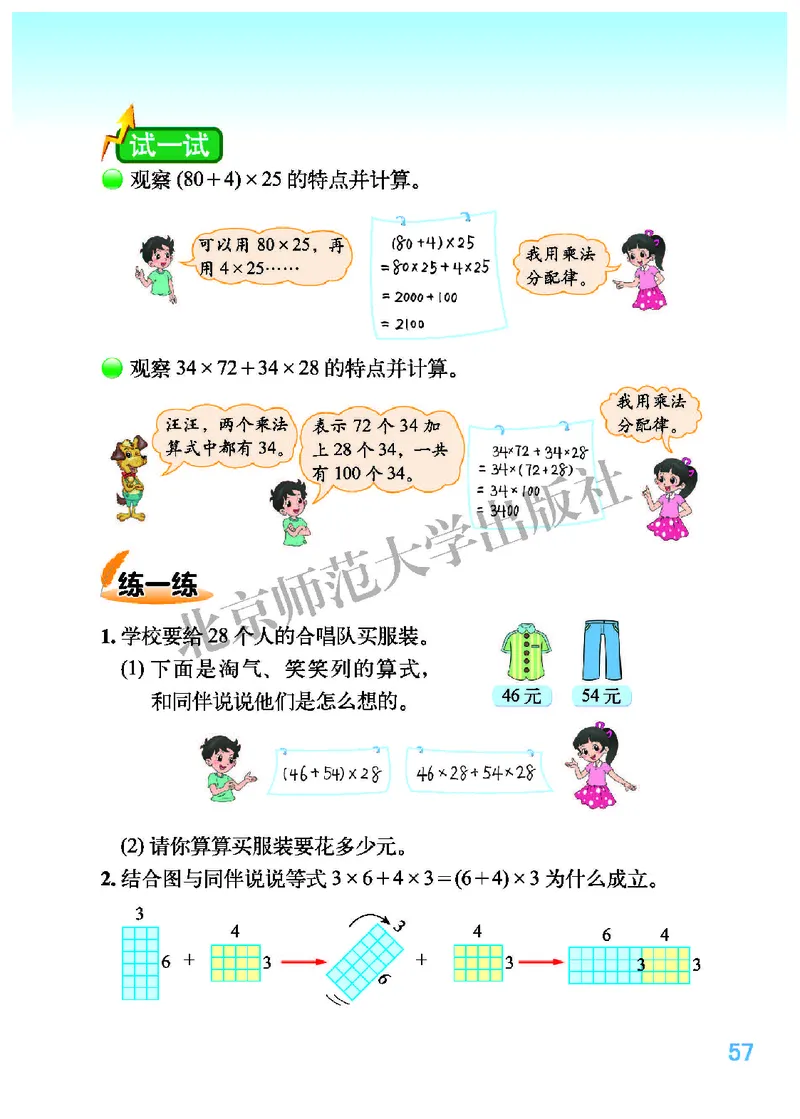 北师大版四年级上册数学PDF电子课本_小学1-6年级全部试卷_数学_四年级_3-9-3、小学四年级数学上册_3-9-3-4、电子教材、课本