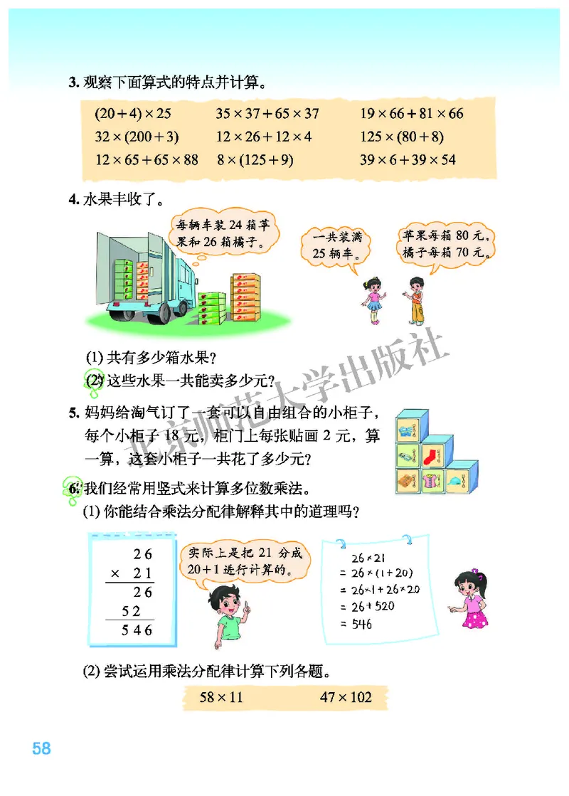 北师大版四年级上册数学PDF电子课本_小学1-6年级全部试卷_数学_四年级_3-9-3、小学四年级数学上册_3-9-3-4、电子教材、课本