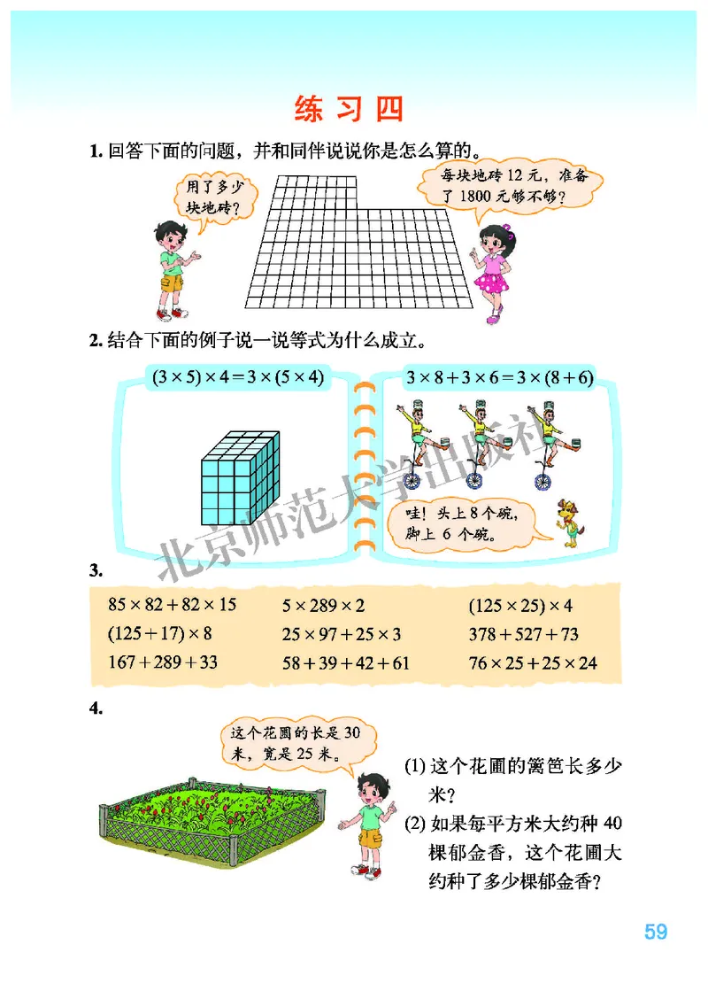 北师大版四年级上册数学PDF电子课本_小学1-6年级全部试卷_数学_四年级_3-9-3、小学四年级数学上册_3-9-3-4、电子教材、课本