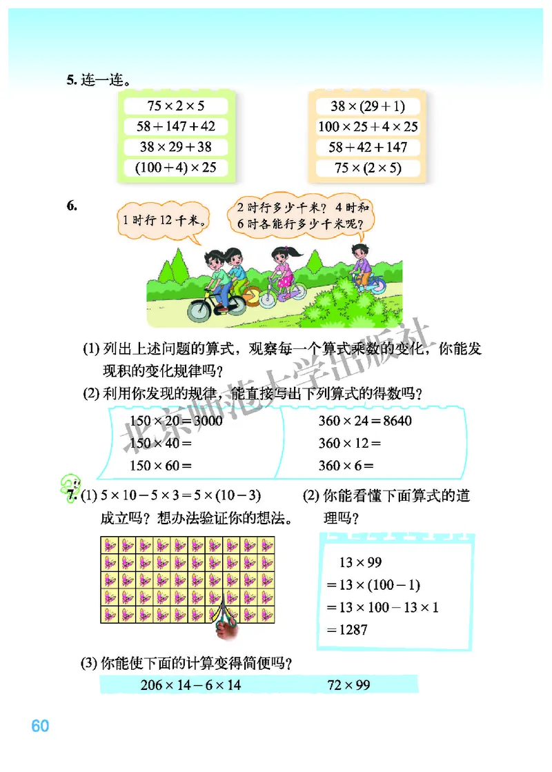 北师大版四年级上册数学PDF电子课本_小学1-6年级全部试卷_数学_四年级_3-9-3、小学四年级数学上册_3-9-3-4、电子教材、课本