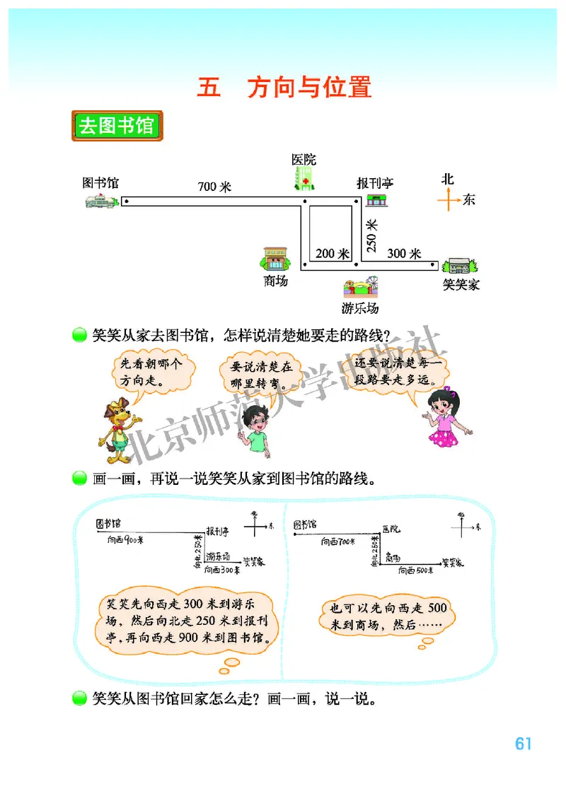 北师大版四年级上册数学PDF电子课本_小学1-6年级全部试卷_数学_四年级_3-9-3、小学四年级数学上册_3-9-3-4、电子教材、课本