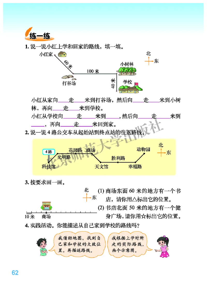 北师大版四年级上册数学PDF电子课本_小学1-6年级全部试卷_数学_四年级_3-9-3、小学四年级数学上册_3-9-3-4、电子教材、课本