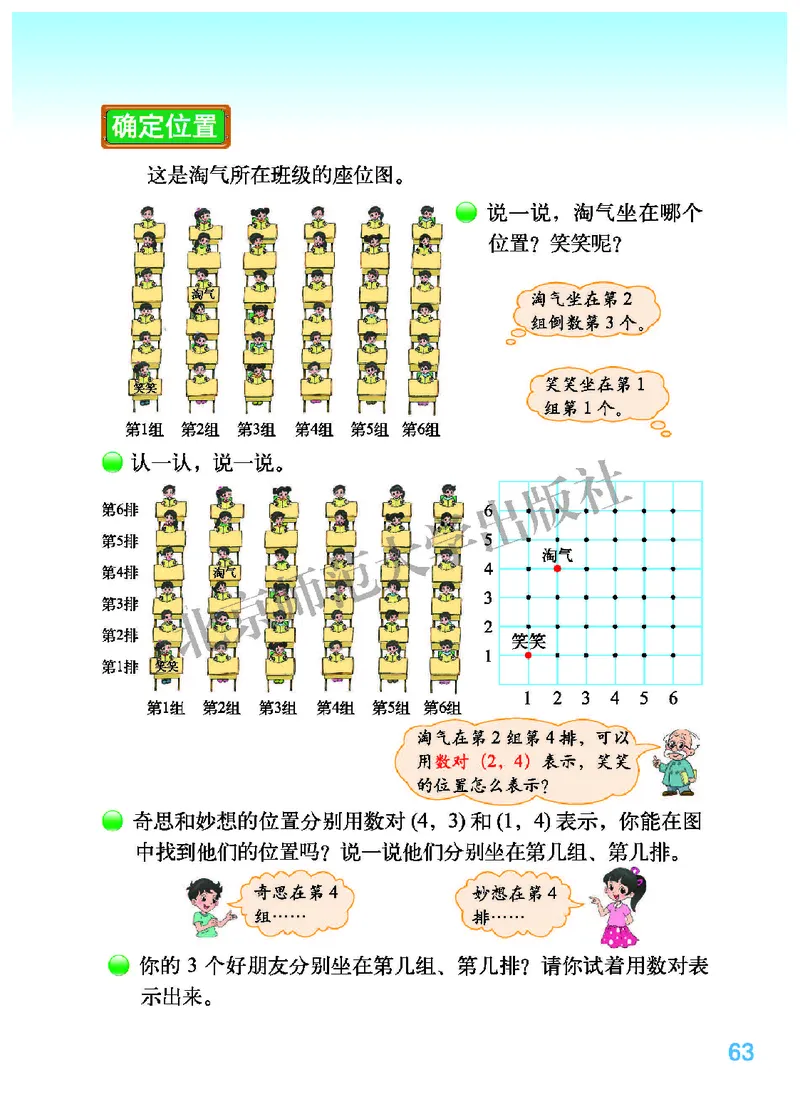北师大版四年级上册数学PDF电子课本_小学1-6年级全部试卷_数学_四年级_3-9-3、小学四年级数学上册_3-9-3-4、电子教材、课本