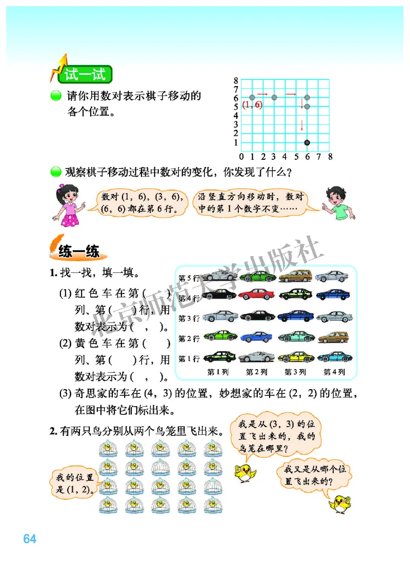 北师大版四年级上册数学PDF电子课本_小学1-6年级全部试卷_数学_四年级_3-9-3、小学四年级数学上册_3-9-3-4、电子教材、课本
