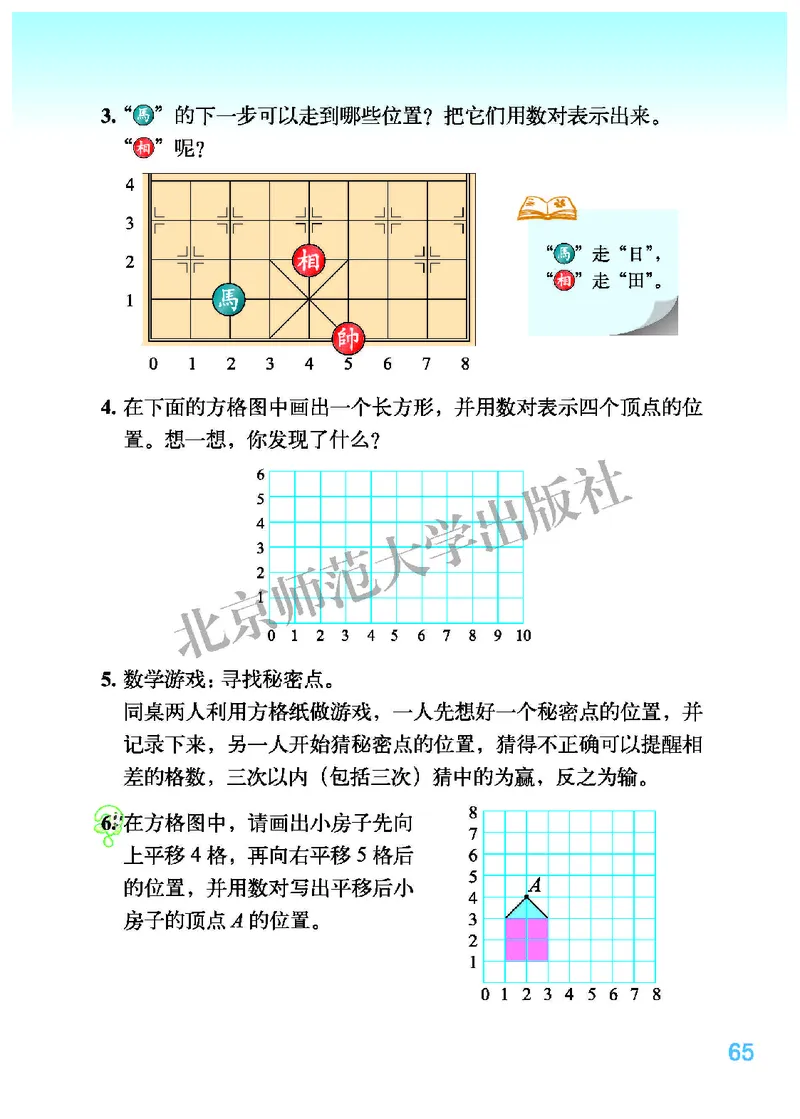 北师大版四年级上册数学PDF电子课本_小学1-6年级全部试卷_数学_四年级_3-9-3、小学四年级数学上册_3-9-3-4、电子教材、课本