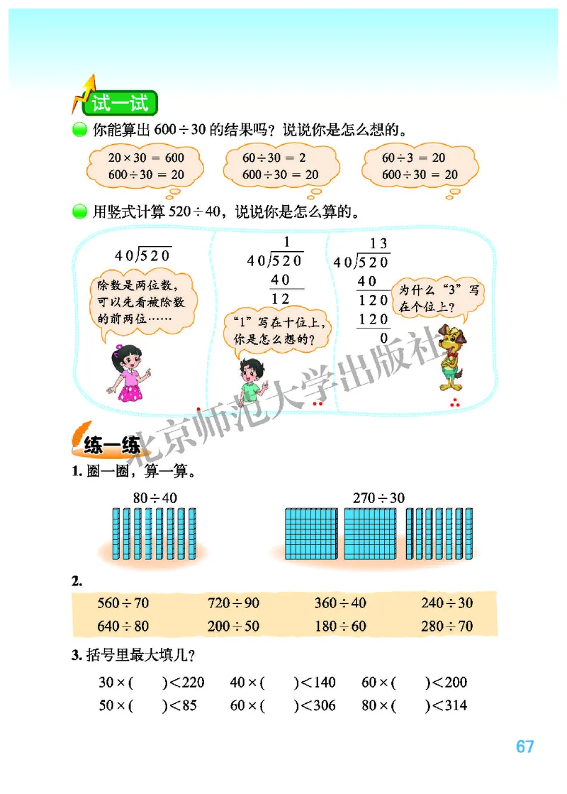 北师大版四年级上册数学PDF电子课本_小学1-6年级全部试卷_数学_四年级_3-9-3、小学四年级数学上册_3-9-3-4、电子教材、课本