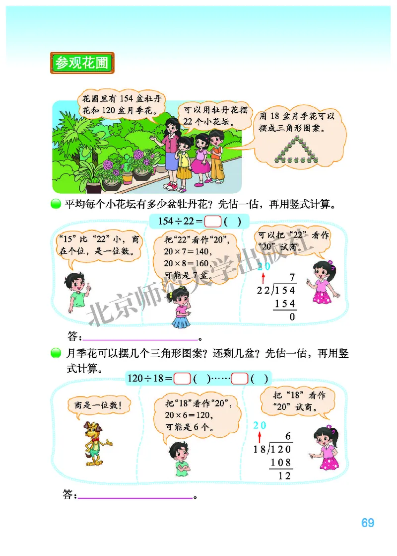 北师大版四年级上册数学PDF电子课本_小学1-6年级全部试卷_数学_四年级_3-9-3、小学四年级数学上册_3-9-3-4、电子教材、课本