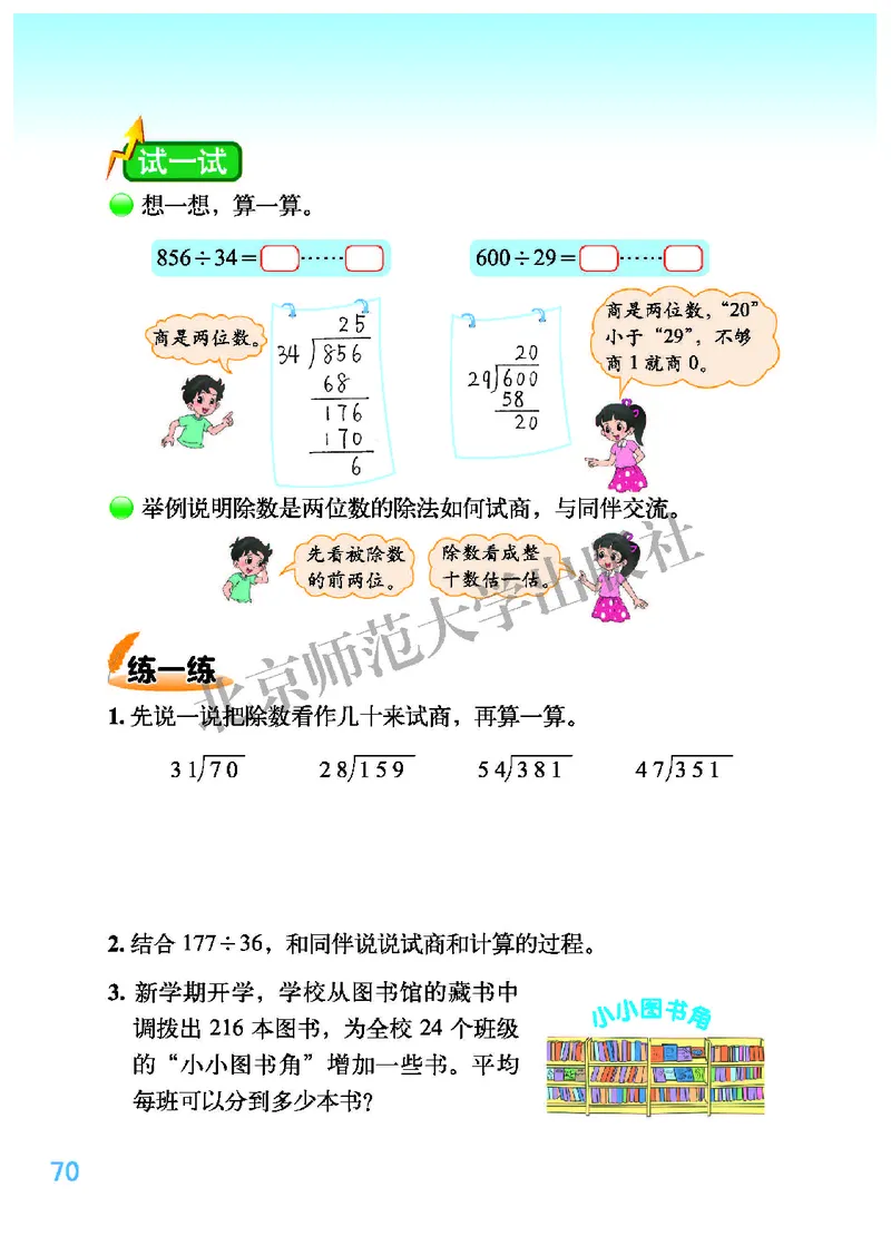 北师大版四年级上册数学PDF电子课本_小学1-6年级全部试卷_数学_四年级_3-9-3、小学四年级数学上册_3-9-3-4、电子教材、课本