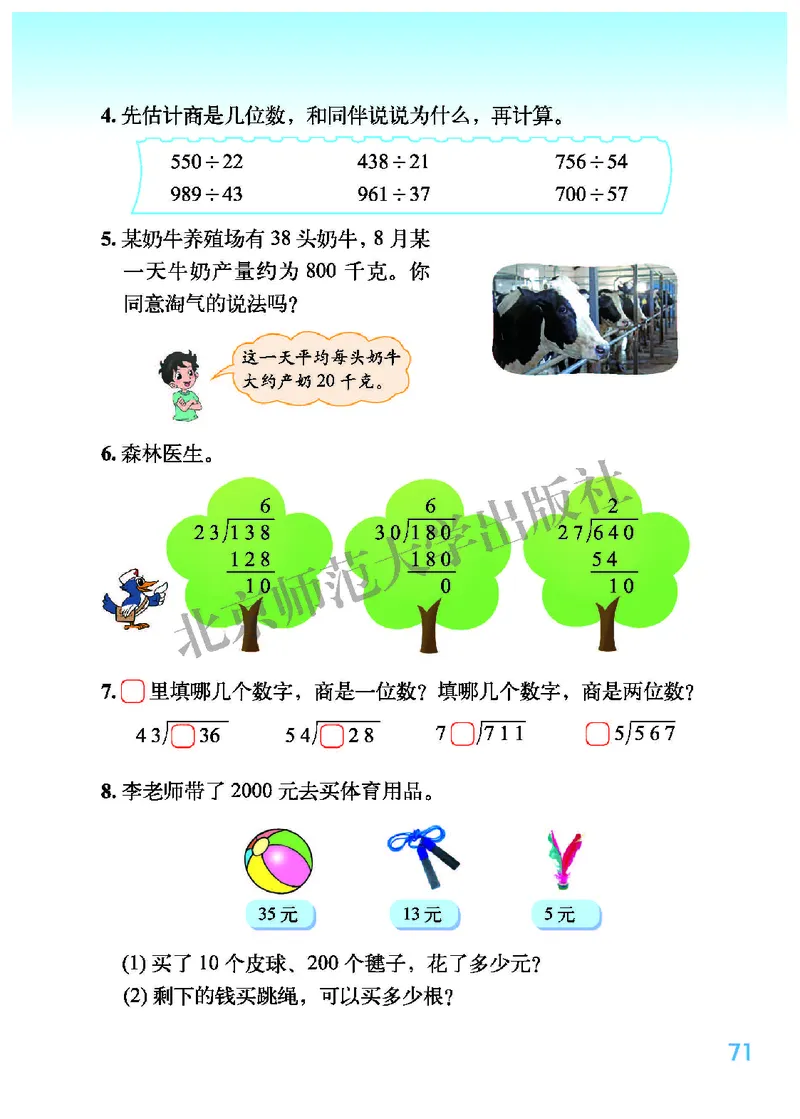 北师大版四年级上册数学PDF电子课本_小学1-6年级全部试卷_数学_四年级_3-9-3、小学四年级数学上册_3-9-3-4、电子教材、课本