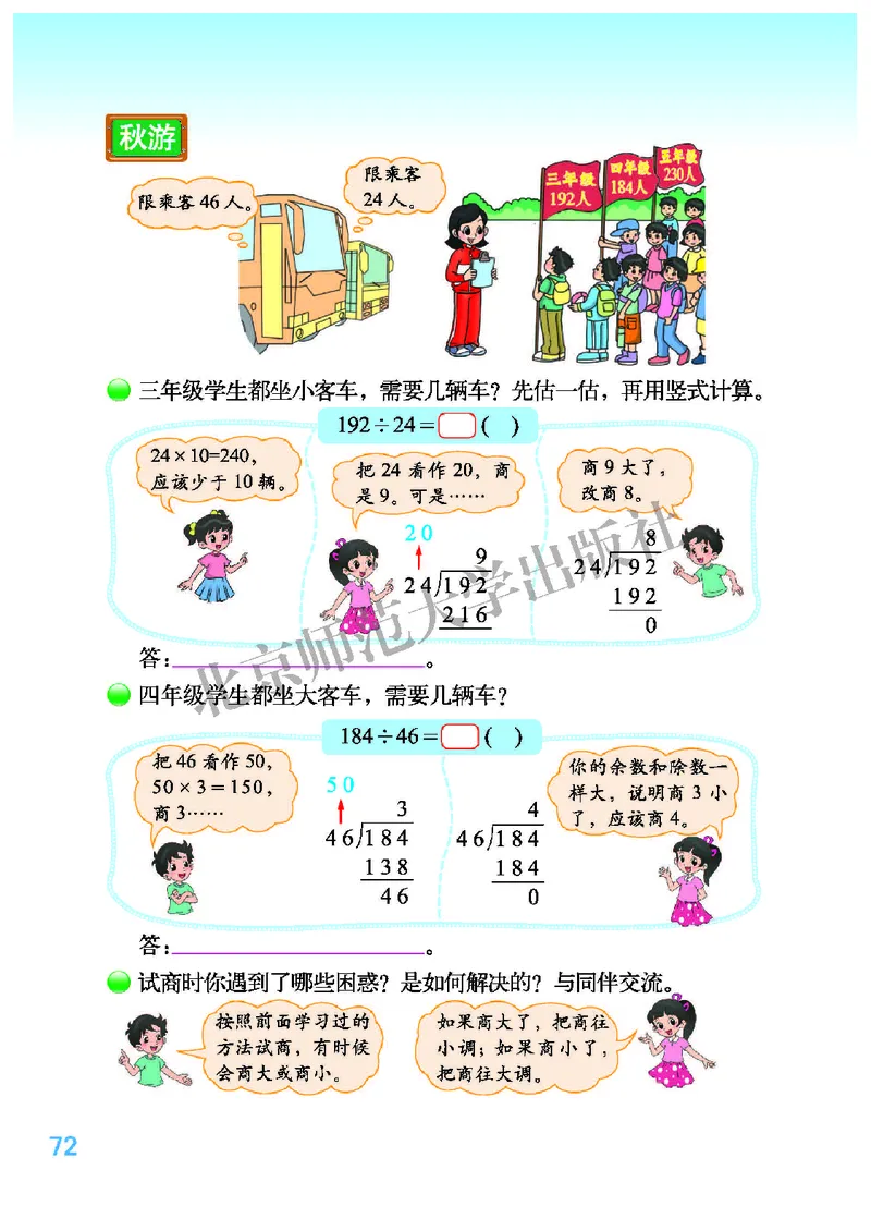 北师大版四年级上册数学PDF电子课本_小学1-6年级全部试卷_数学_四年级_3-9-3、小学四年级数学上册_3-9-3-4、电子教材、课本