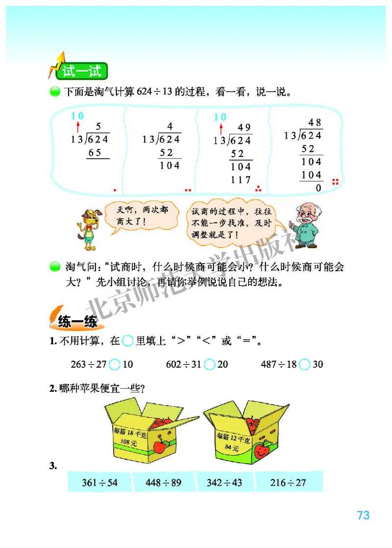 北师大版四年级上册数学PDF电子课本_小学1-6年级全部试卷_数学_四年级_3-9-3、小学四年级数学上册_3-9-3-4、电子教材、课本