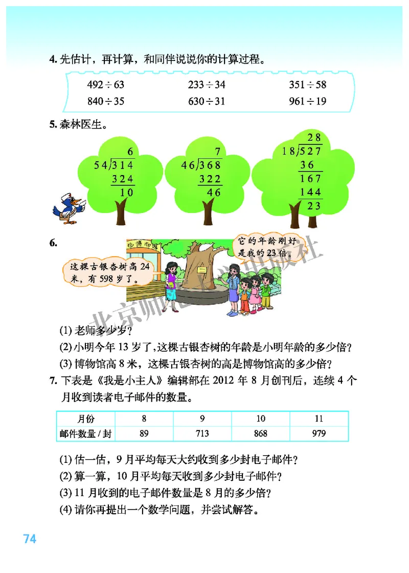 北师大版四年级上册数学PDF电子课本_小学1-6年级全部试卷_数学_四年级_3-9-3、小学四年级数学上册_3-9-3-4、电子教材、课本