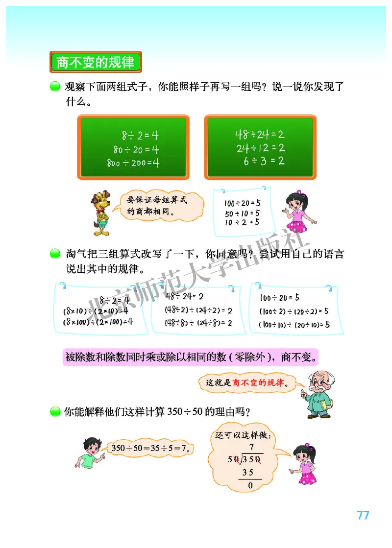 北师大版四年级上册数学PDF电子课本_小学1-6年级全部试卷_数学_四年级_3-9-3、小学四年级数学上册_3-9-3-4、电子教材、课本