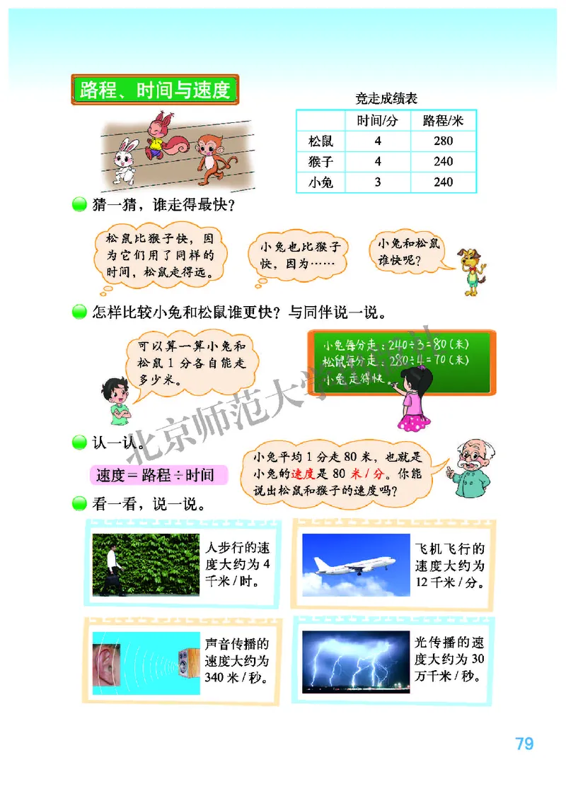 北师大版四年级上册数学PDF电子课本_小学1-6年级全部试卷_数学_四年级_3-9-3、小学四年级数学上册_3-9-3-4、电子教材、课本