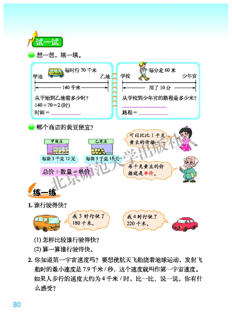 北师大版四年级上册数学PDF电子课本_小学1-6年级全部试卷_数学_四年级_3-9-3、小学四年级数学上册_3-9-3-4、电子教材、课本
