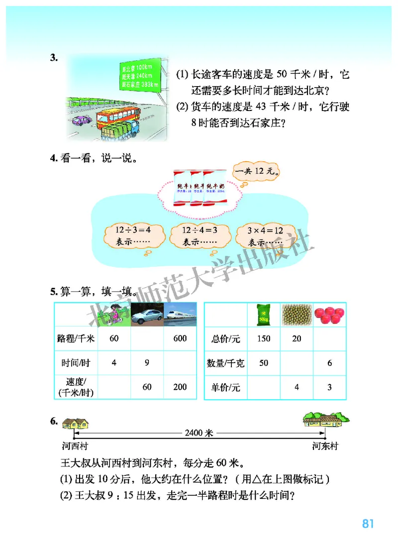 北师大版四年级上册数学PDF电子课本_小学1-6年级全部试卷_数学_四年级_3-9-3、小学四年级数学上册_3-9-3-4、电子教材、课本