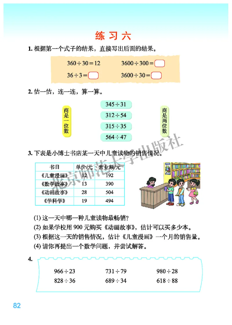 北师大版四年级上册数学PDF电子课本_小学1-6年级全部试卷_数学_四年级_3-9-3、小学四年级数学上册_3-9-3-4、电子教材、课本