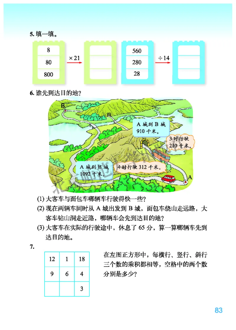 北师大版四年级上册数学PDF电子课本_小学1-6年级全部试卷_数学_四年级_3-9-3、小学四年级数学上册_3-9-3-4、电子教材、课本