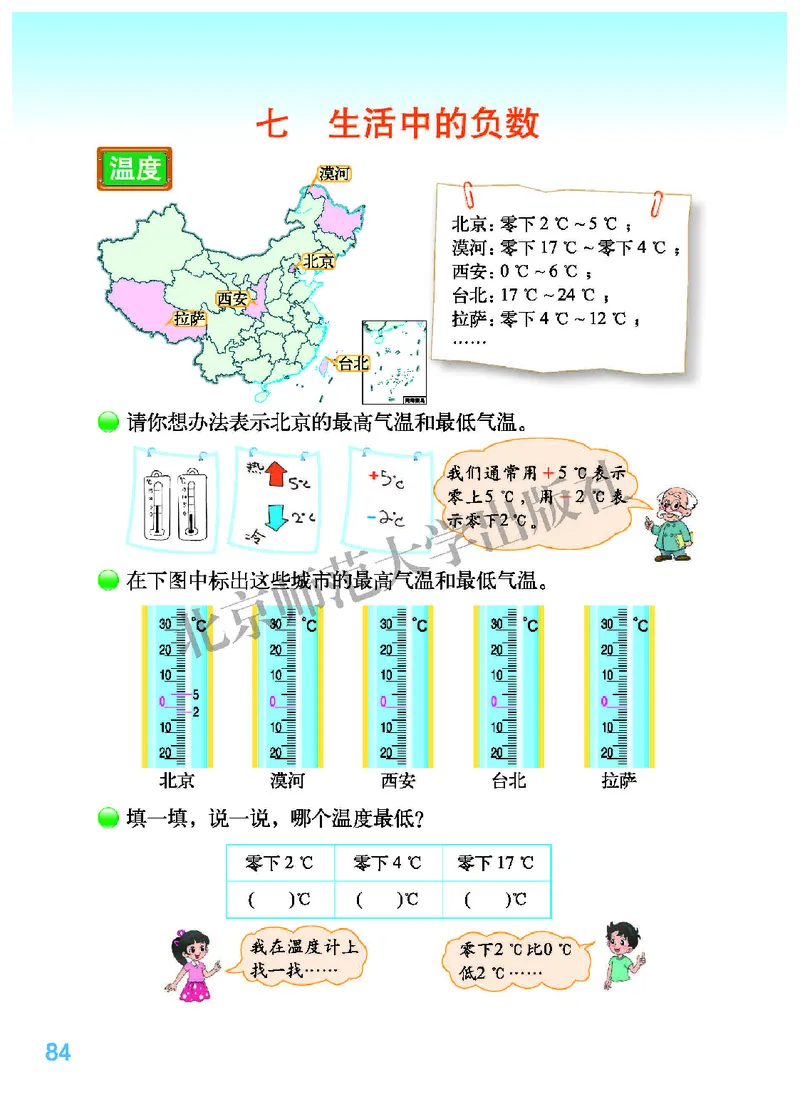 北师大版四年级上册数学PDF电子课本_小学1-6年级全部试卷_数学_四年级_3-9-3、小学四年级数学上册_3-9-3-4、电子教材、课本