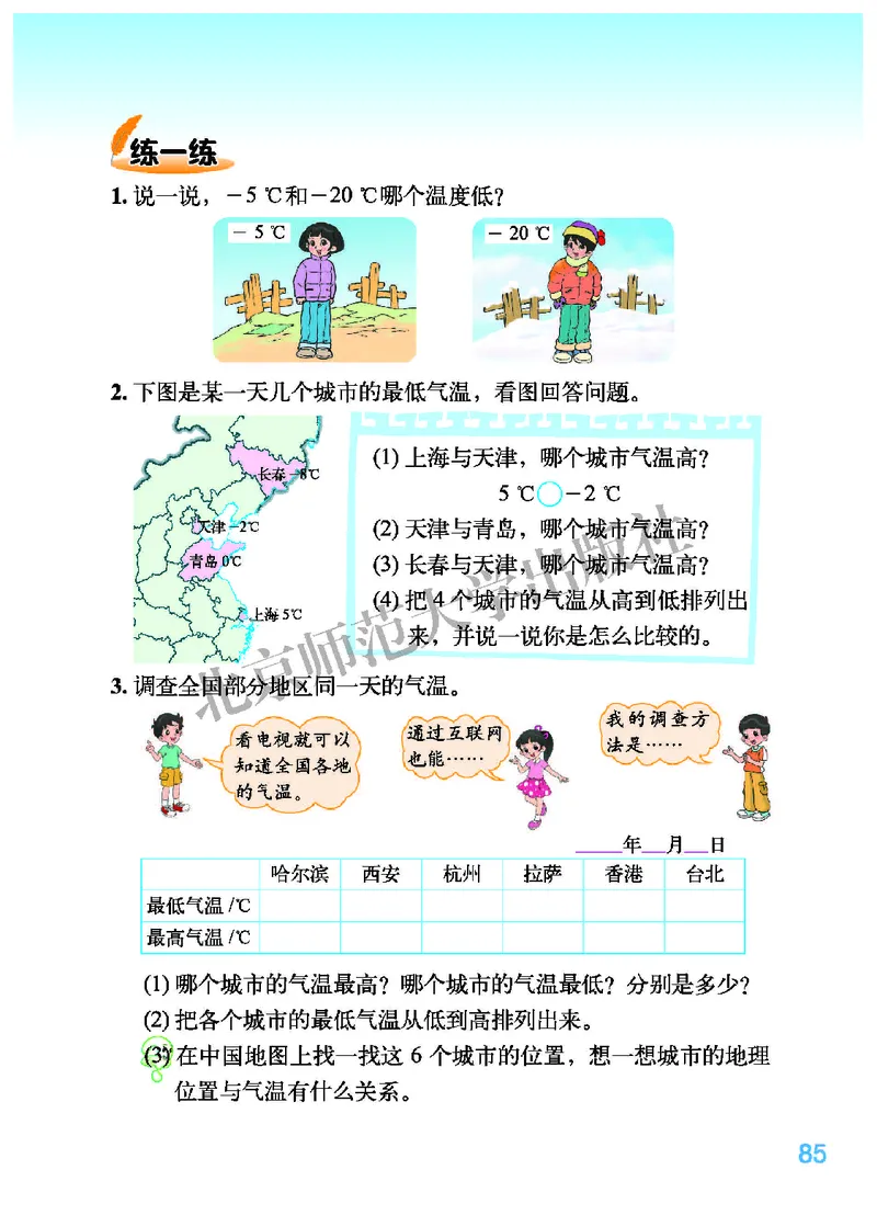 北师大版四年级上册数学PDF电子课本_小学1-6年级全部试卷_数学_四年级_3-9-3、小学四年级数学上册_3-9-3-4、电子教材、课本